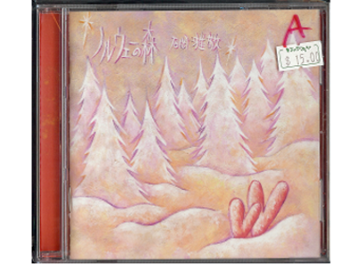 Ishioka Masataka [ Norwegian Wood ] CD Music