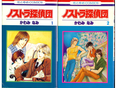 Minami Kawa [ Nostra Tanteidan vol.1-2 ] Comic / JPN