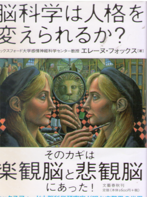 Elaine Fox [ Rainy Brain, Sunny Brain ] JPN HB