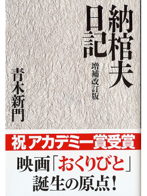 Shinmon Aoki [ Noukanfu Nikki ] Non Fiction JPN