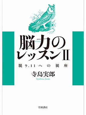 Jitsuro Terashima [ Nouriki no Lesson 2 - Datsu 9.11 ] JPN