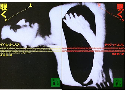 David Ellis [ Line Of Vision ] Fiction JPN Bunko 2003
