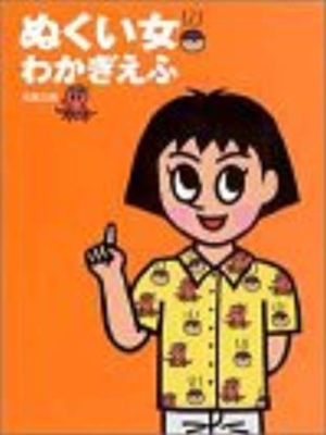 Efu Wakagi [ Nukui Onna ] Essay JPN Bunko