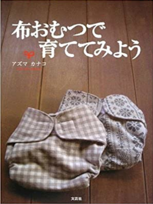 Kanako Azuma [ Nuno Omutsu de Sodatetemiyou! ] JPN 2009
