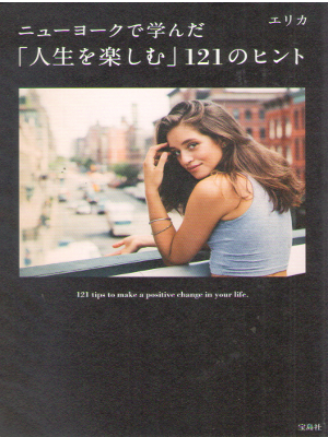 Erika [ NY "Jinsei wo Tanoshimu" 121 no Hint ] Self Help JPN