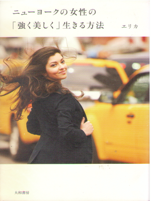 Erica [ NY no Josei no "Tsuyoku Utsukushiku" Ikiru Houhou ] J B