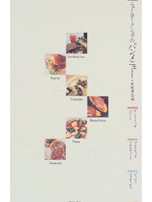 Shibata Shoten [ New York Chef no Pan Menu ] JPN HB 1997