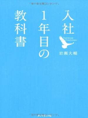 Daisuke Iwase [ Nyusha 1 nenme no Kyokasho ] JPN 2011