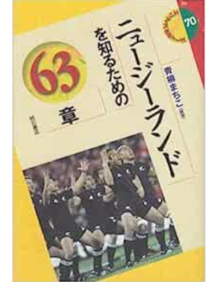 Machiko Aoyagi [ New Zealand wo Shirutame no 63 Sho ] 2016
