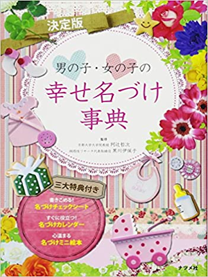 Ihoko Kurokawa [ Otokonoko Onnanoko Shiawase Nazuke Jiten ] 2013