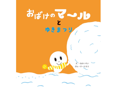 Ketaro Rei Nakai [ Obake no Marl to Yuki Matsuri ] Kids JPN
