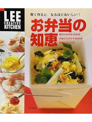 [ LEE Creative Kicthen OBENTOU NO CHIE ] Cooking JPN Obento