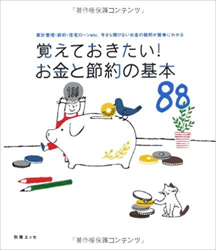 Masako Hatanaka [ Okane to Setsuyaku no Kihon 88 ] JPN