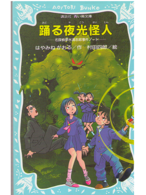 Kaoru Hayamine [ Odoru Yakou Kaijin ] Kids / JPN