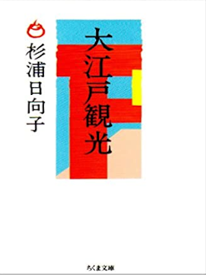 Hinako Sugiura [ Oedo Kankou ] History JPN 1994