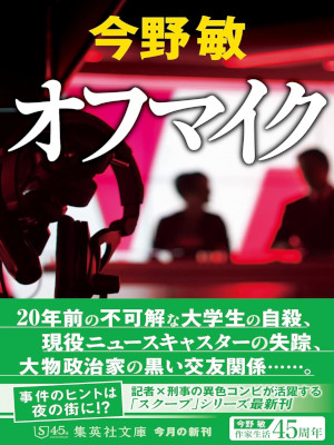 Bin Konno [ OFF MIC ] Fiction JPN Bunko 2023