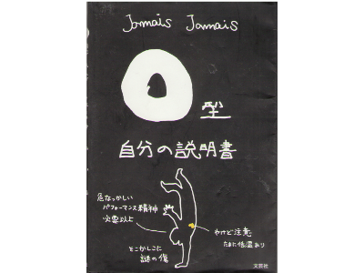 Jamais Jamais [ O gata Jibun no Setsumeisyo ] JPN SB