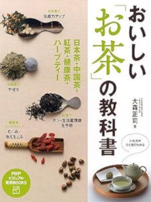 Masashi Oomori [ Oishii OCHA no Kyokasho ] Tea JPN