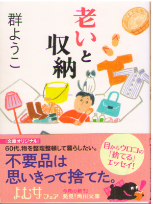 Yoko Mure [ Oi to Shuuno ] Essay JPN 2017 Bunko