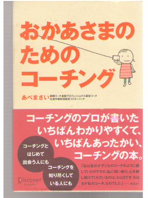 Masai Abe [ Okaasama no Tame no Coaching ] Parenting / JPN