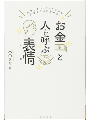 Aya Deguchi [ Okane to Hito wo Yobu Hyojo ] JPN