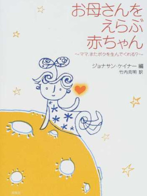 Jonathan Cainer [ Okaasan wo Erabu Akachan ] JPN 2004