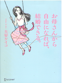 Keiko Taian [ Okaasan kara Jiyu ni nareba, Kekkon dekiru. ] 2015