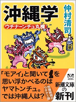 Kiyoshi Nakamura [ Okinawa Gaku - Uchinanchu Maruhadaka ] JPN