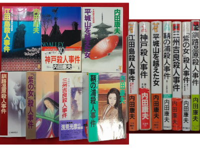 Yasuo Uchida [ Mystery Fiction Bundle of 7 (B) ] JPN '80-'90's