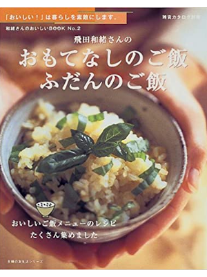 Kazuo Tobita [ Omotenashi no Gohan Fudan no Gohan ] JPN 2000