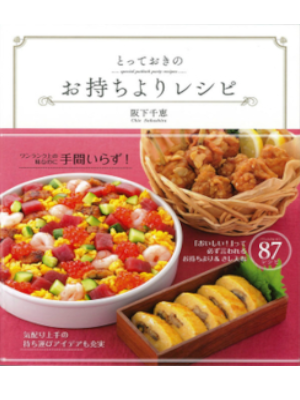 Chie Sakashita [ Totteoki no Omochiyori Recipe ] Cooking JPN