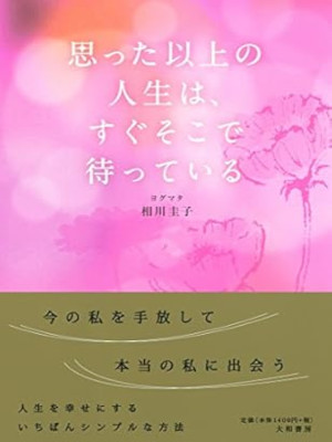 Yogmata Keiko Aikawa [ Omotta Ijo no Jinsei wa Sugu Sokode Matte