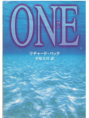 Richard back [ ONE ] Fiction / JPN