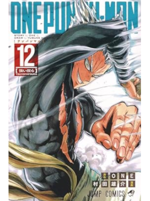 Yusuke Murata ONE [ ONE PUNCH MAN v.12 ] Comics JPN 2016