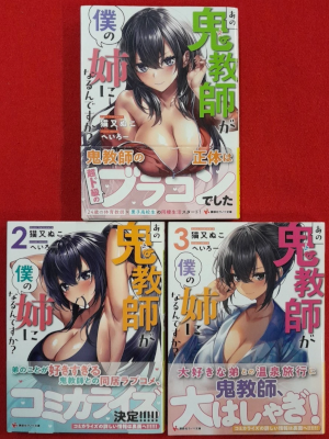 Nuko Nekomata [ Ano Onikyoshi ga Boku no Ane ni Narundesuka? 1-3