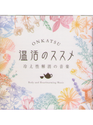 Makiko Hirohashi [ Onkatsu no Susume ] Healing Music CD
