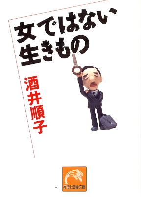 Junko Sakai [ Onna dewa Nai Ikimono ] Essay JPN