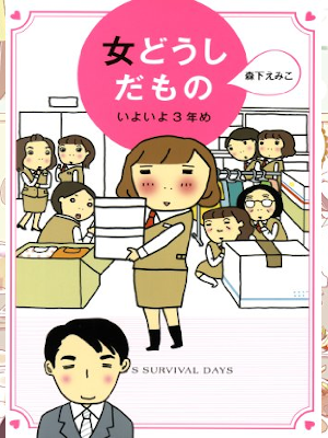 Emiko Morishita [ Onna Doushi damono ] Comic Essay JPN
