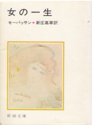 Guy de Maupassant [ Onna no Issho (A Woman's Life) ] JPN Bunko