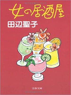 Seiko Tanabe [ Onna no Izakaya ] Essay JPN 1985