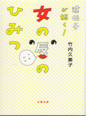 Kumiko Takeuchi [ Onna no Kuchibiru no Himitsu ] Biology JP 2005