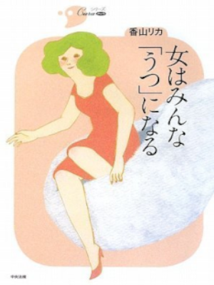 Rika Kayama [ Onna wa Minna UTSU ni naru ] JPN