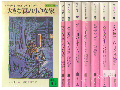 Laura Ingalls Wilder [ Little House on the Prairie v.1-7 ] JPN