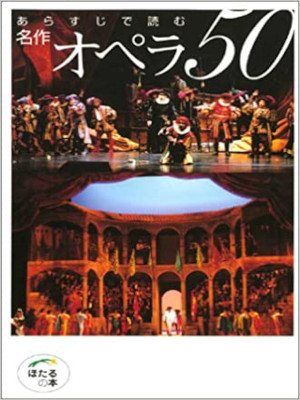 Yuiko Ishitoya [ Arasuji de Yomu Meisaku OPERA 50 ] JPN