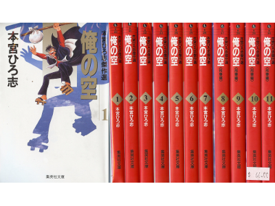 Hiroshi Motomiya [ Ore no Sora: vol.1-11 ] Comic JPN