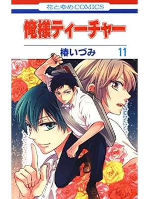 Izumi Tsubaki [ Oresama Teacher v.11 ] Comics Shojo JPN