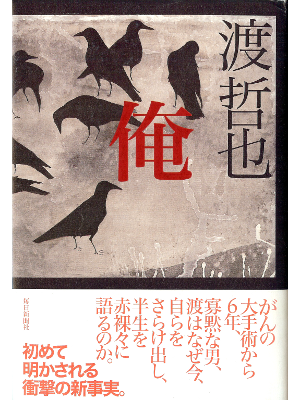 Tetsuya Watari [ Ore ] Essay JPN