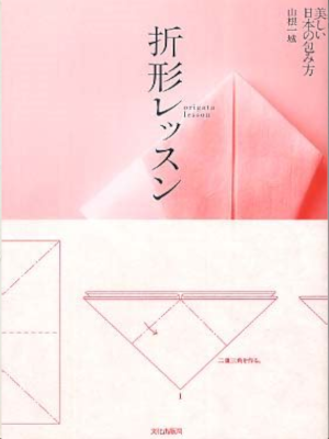 Kazuki Yamane [ ORIGATA Lesson ] Craft Wrapping JPN 2005