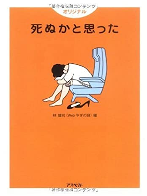 Yuji Hayashi [ Original Shinukato Omotta ] Subculture JPN 2009
