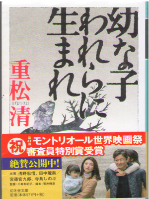 Kiyoshi Shigematsu [ Osanago Warerani Umare ] Fiction JPN Bunko